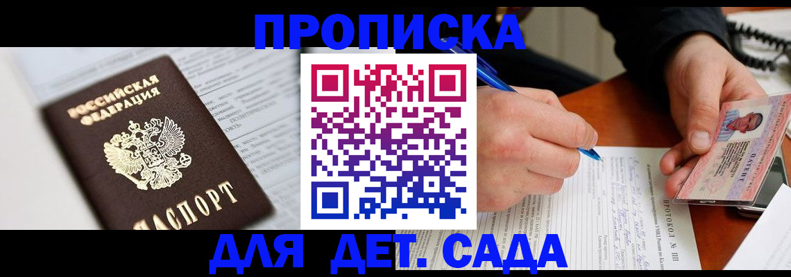 прописка для школы в Ухте