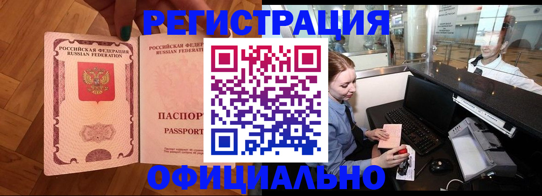 прописка для работы в Ухте
